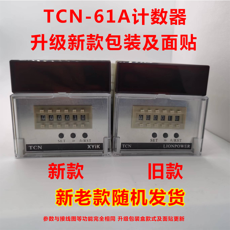 TCN-61A六位数显拨码计数器